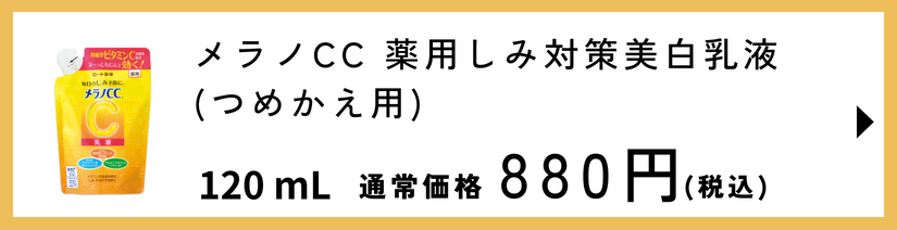 ラノCC 薬用しみ対策美白乳液つめかえ