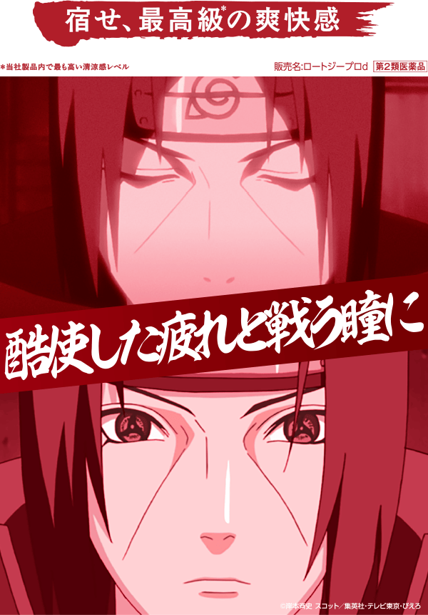 宿せ、最高級*の爽快感 酷使した疲れと戦う瞳に *当社製品内で最も高い清涼感レベル