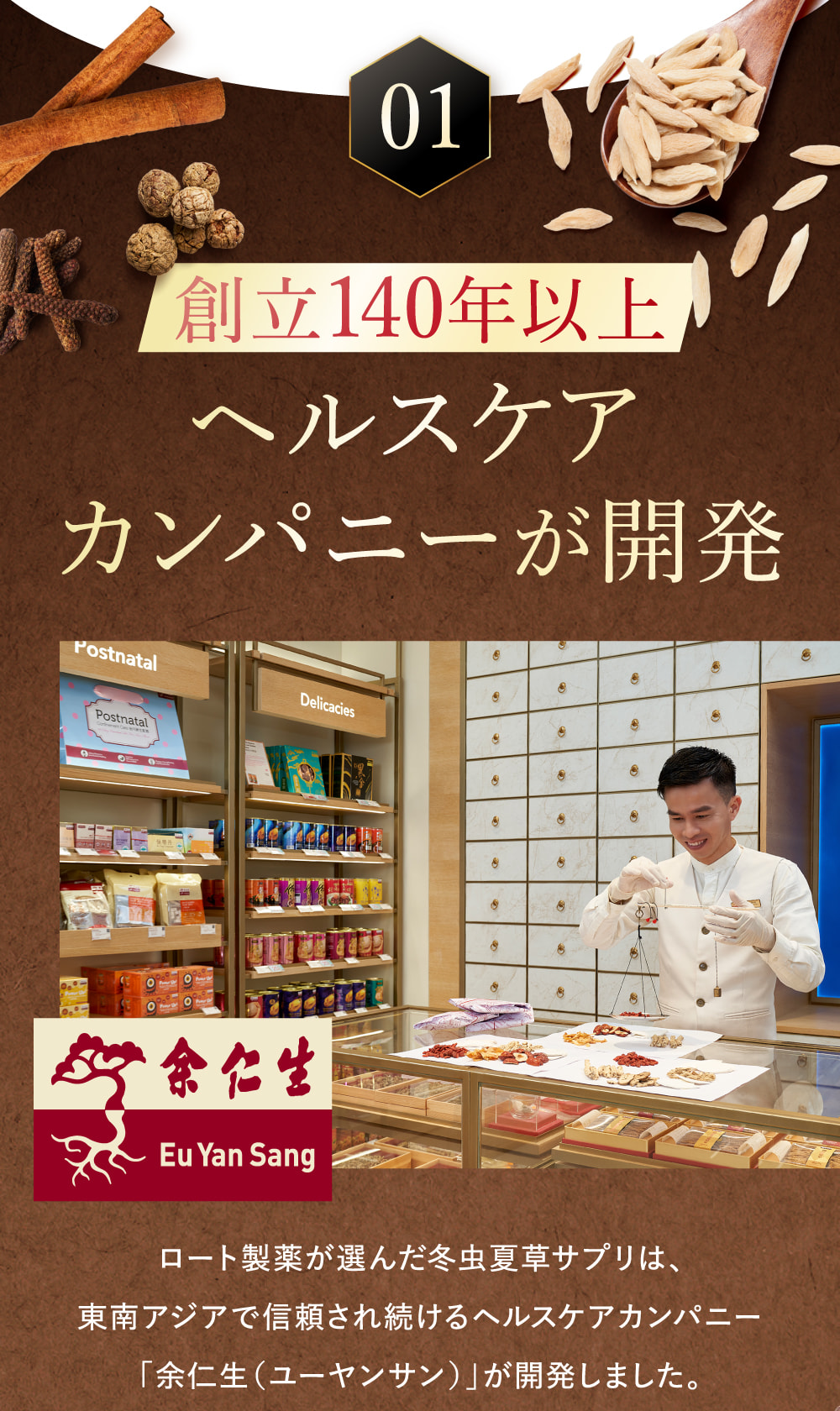 01 創立140年以上ナチュラルヘルスケアカンパニーが開発