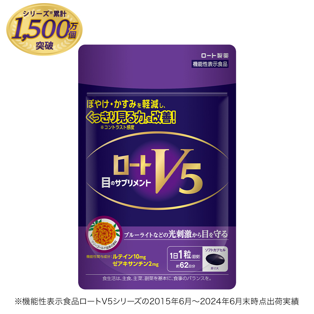 ロートV5(62粒)