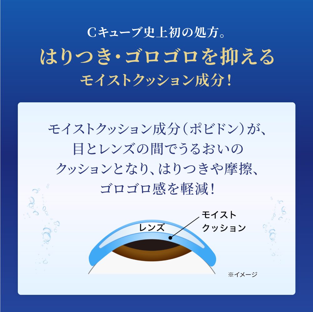 【第3類医薬品】ロートCキューブプレミアムフィット