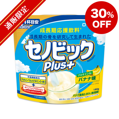 【30％OFF】【なくなり次第終了】【通販限定】セノビックPlus バナナ味
