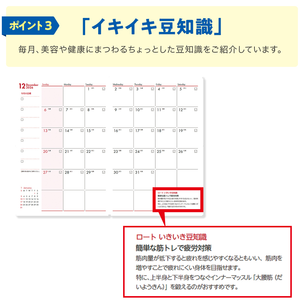 【ポイント交換】ロート製薬オリジナル手帳