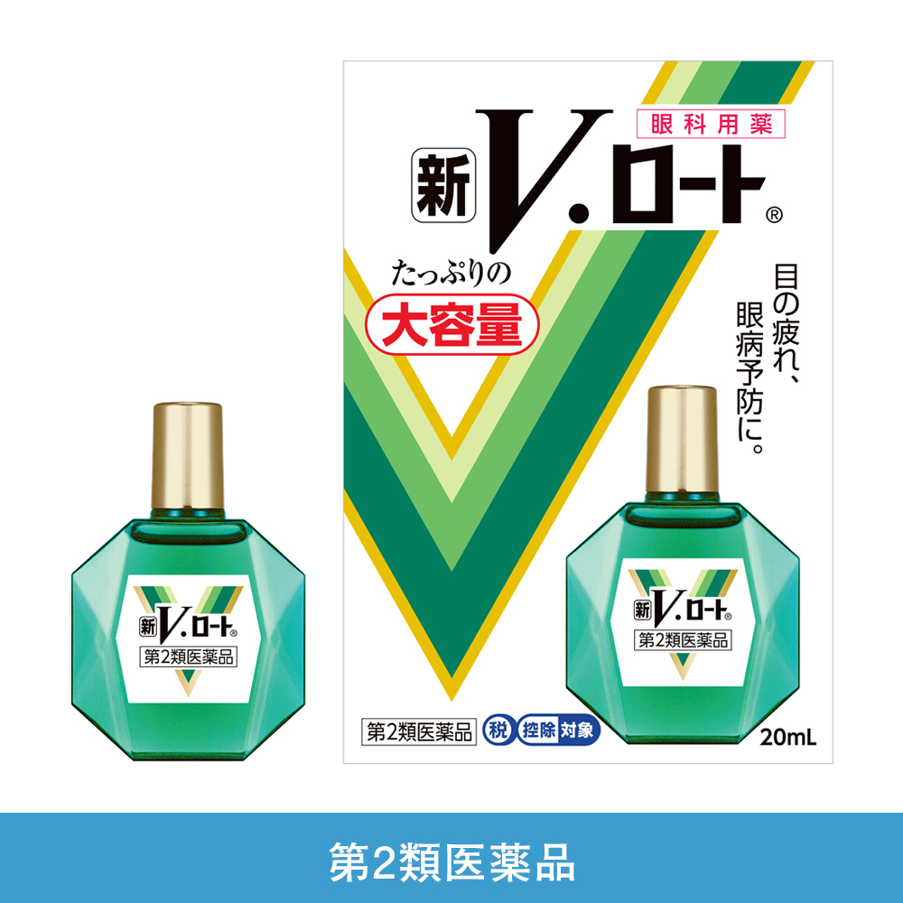 【第2類医薬品】新V・ロート（大容量）