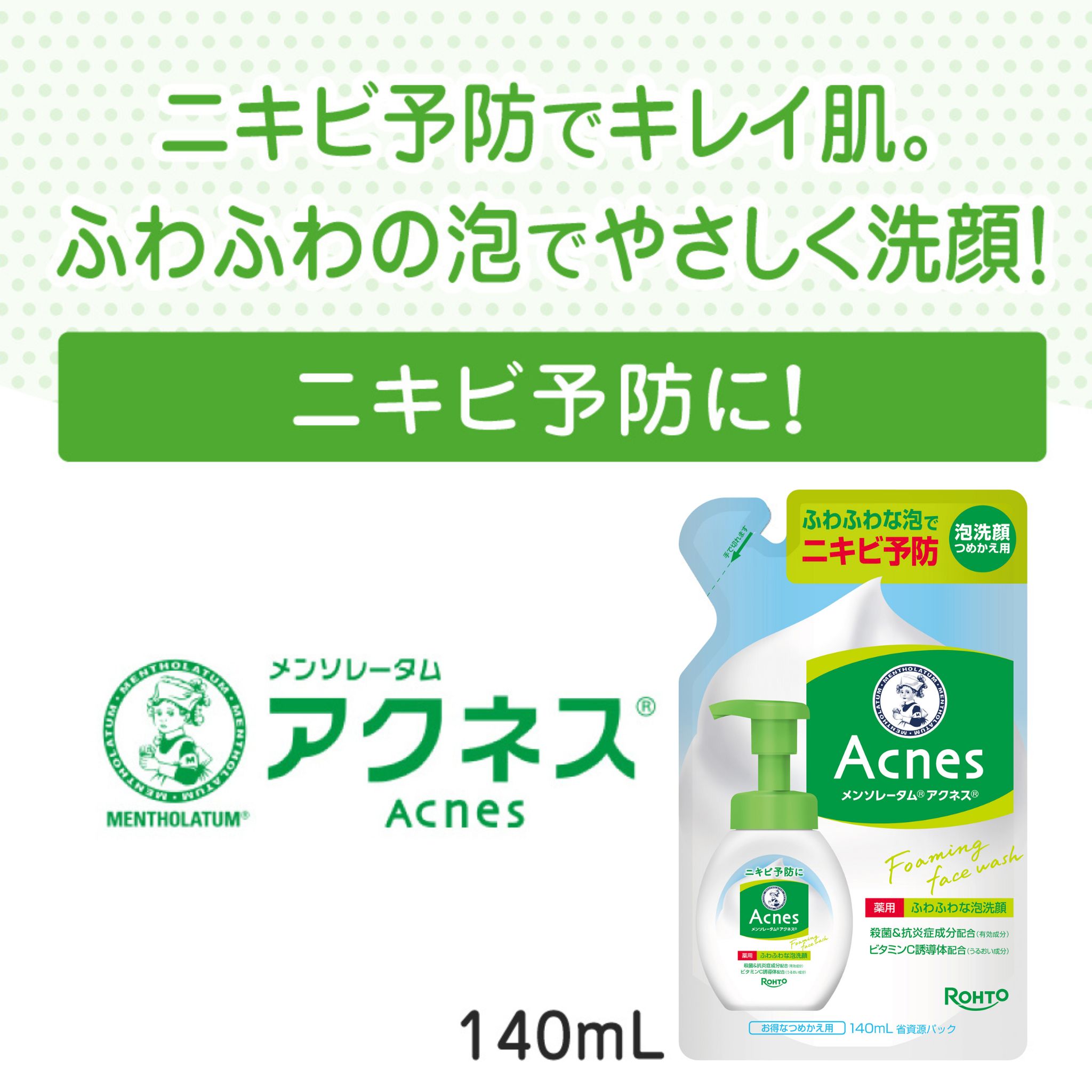 【医薬部外品】メンソレータムアクネス 薬用ふわふわな泡洗顔　つめかえ