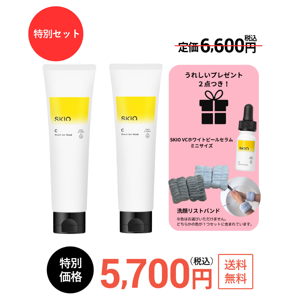 SKIO VCブーストジェルウォッシュ２本セット