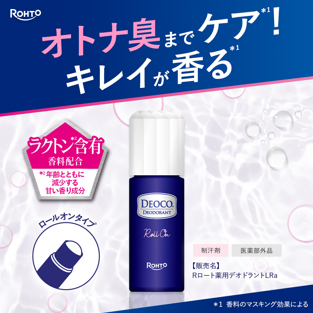 【医薬部外品】デオコ 薬用デオドラントロールオン