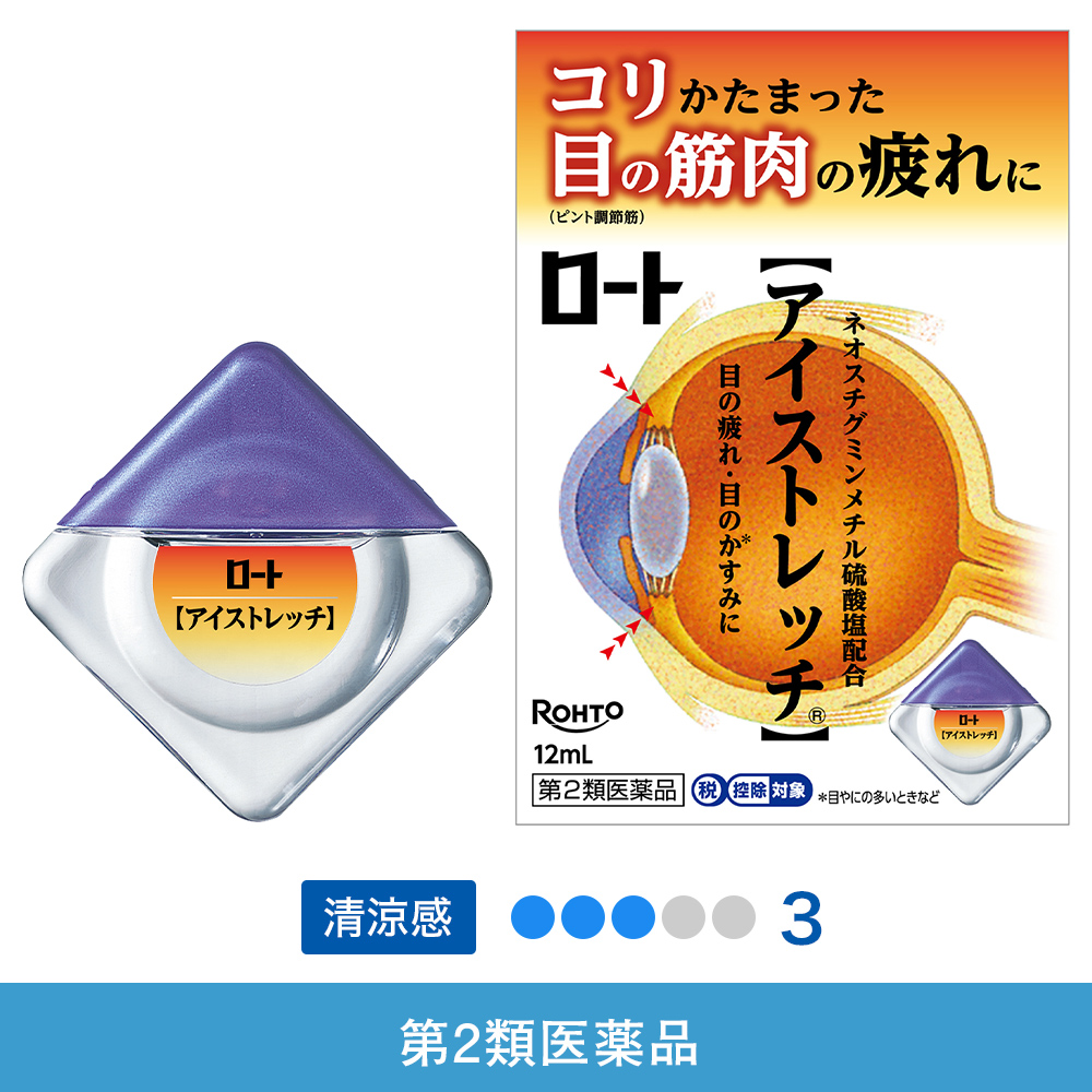 【第2類医薬品】ロートアイストレッチ