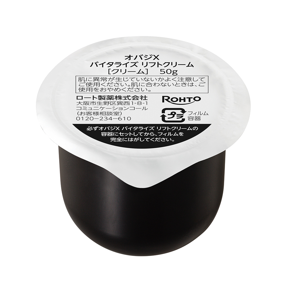 【予約販売】オバジX バイタライズリフトクリーム つけかえ用レフィル