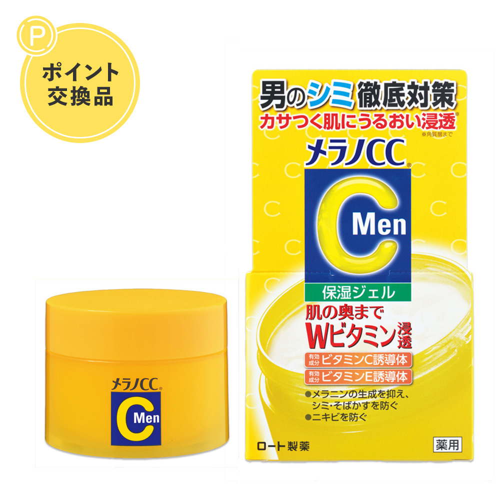 【ポイント交換】【医薬部外品】メラノCC Men 薬用しみ対策美白ジェル