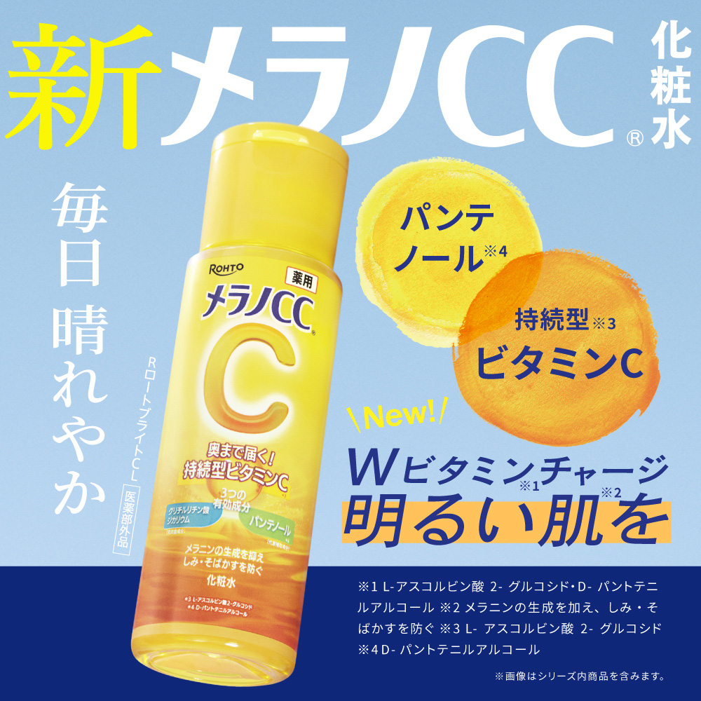 【NEW】【医薬部外品】メラノCC 薬用しみ対策 美白化粧水しっとりタイプ