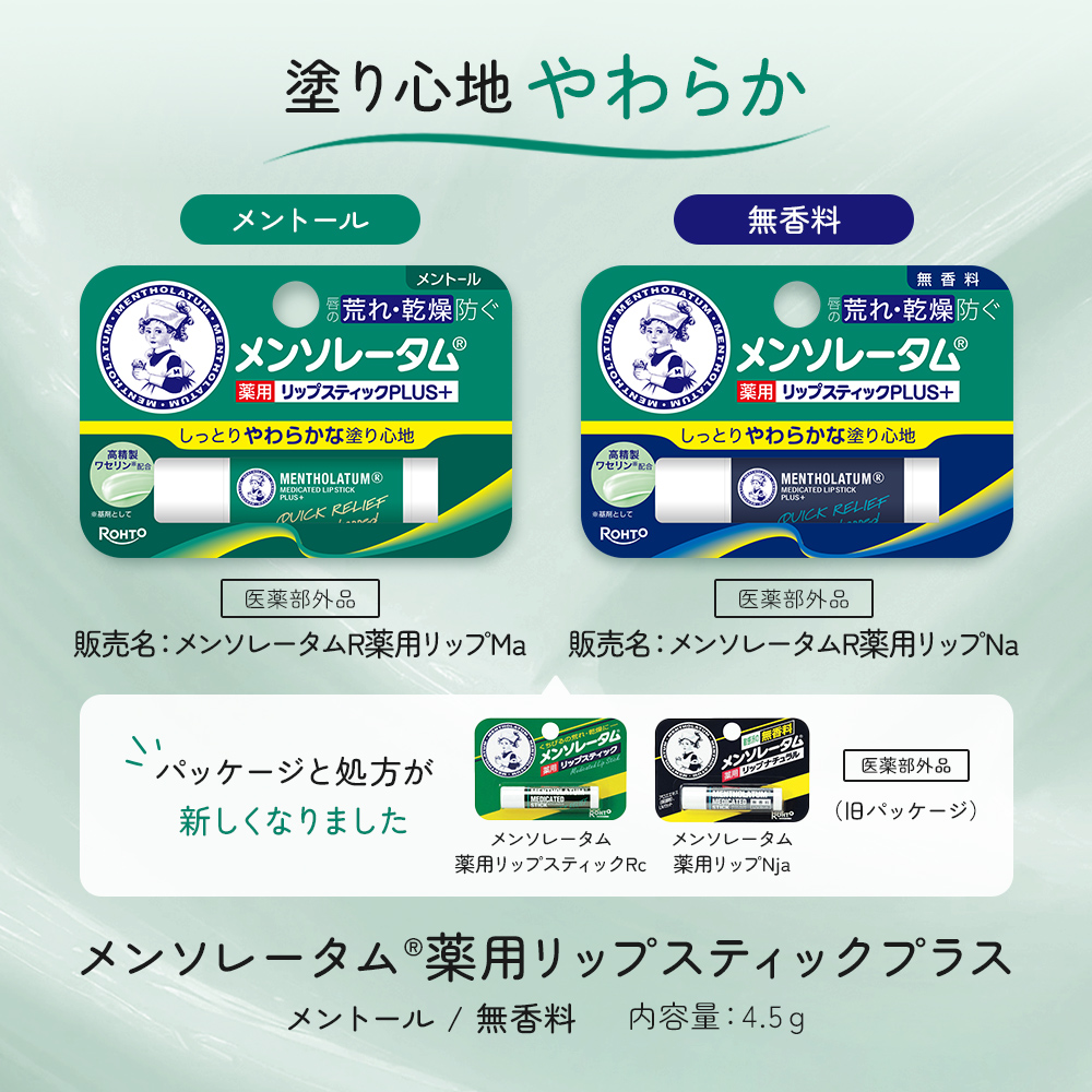 【医薬部外品】メンソレータム薬用リップスティックプラス