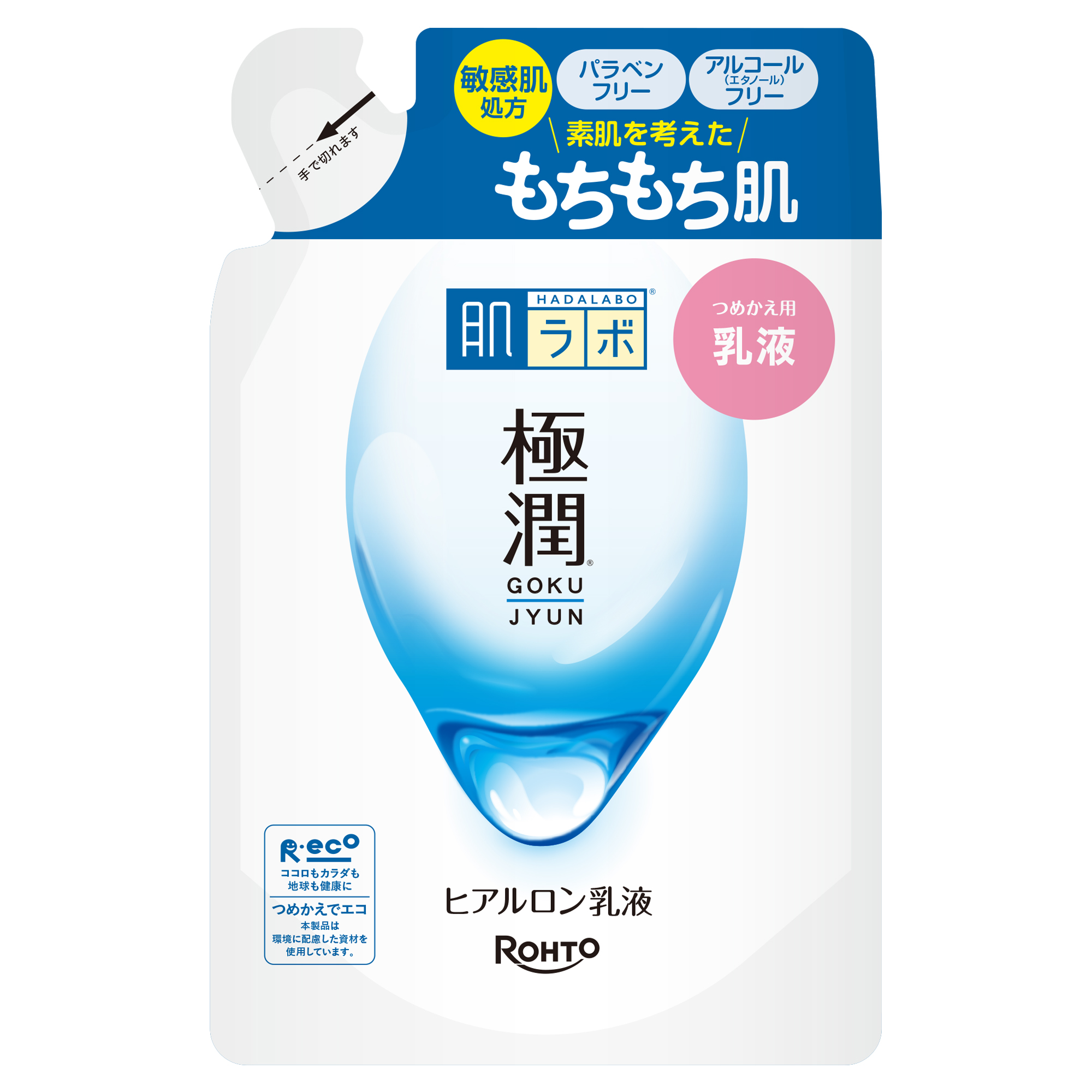 肌ラボ 極潤 ヒアルロン乳液 つめかえ用