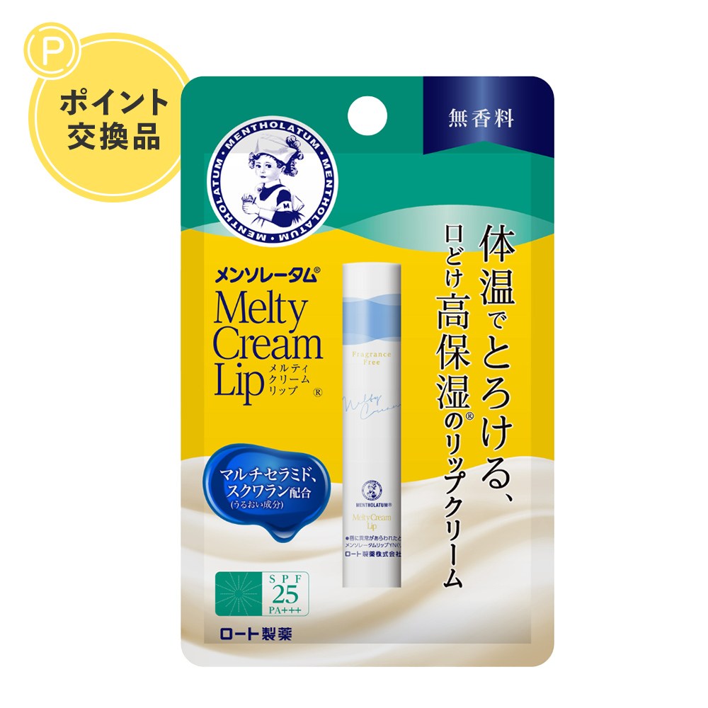 【ポイント交換】メンソレータム メルティクリームリップ（無香料）