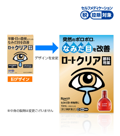 【第２類医薬品】ロートクリア