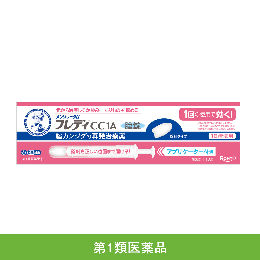 【第1類医薬品】メンソレータム フレディCC1A