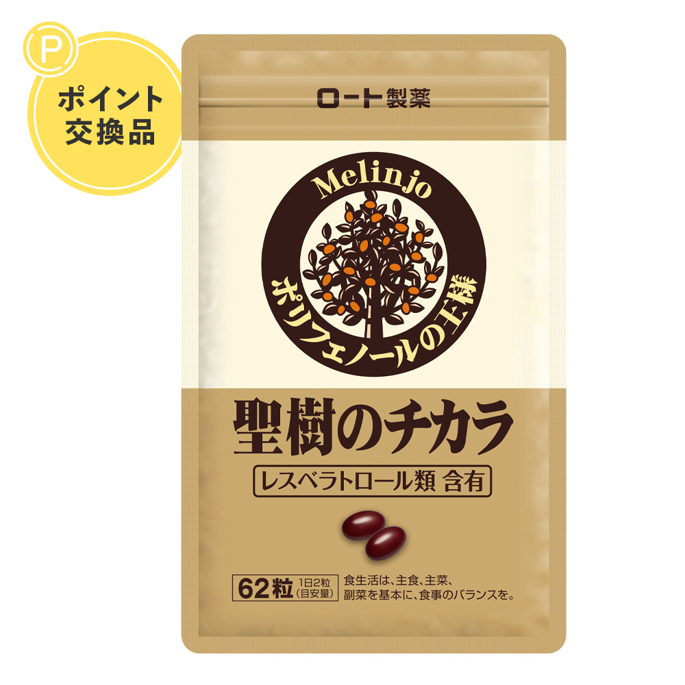 【ポイント交換】聖樹のチカラ