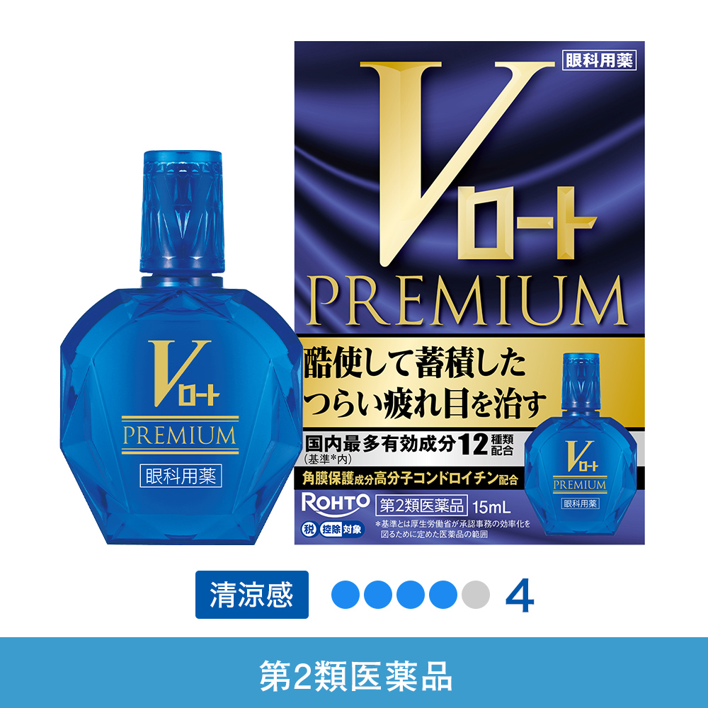 【第2類医薬品】Vロートプレミアム