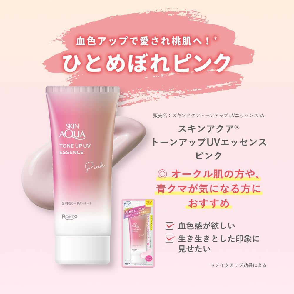 スキンアクア トーンアップUVエッセンス ピンク