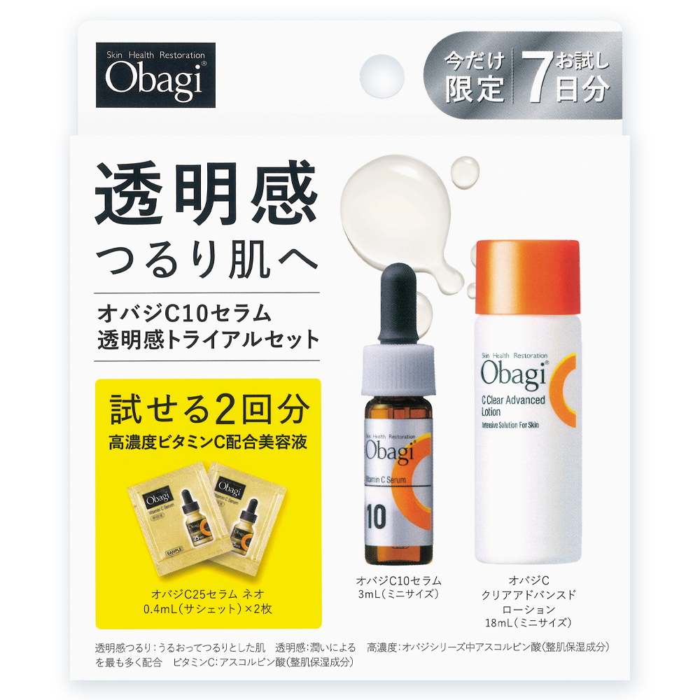 【数量限定】オバジC10セラム 透明感トライアルセット
