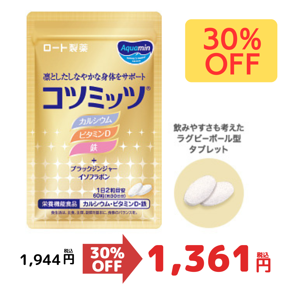 【なくなり次第終了】コツミッツ