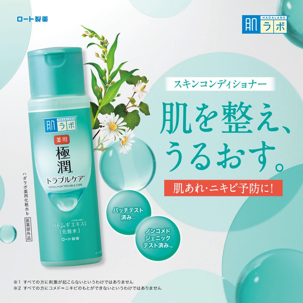 【医薬部外品】肌ラボ 薬用 極潤 スキンコンディショナー