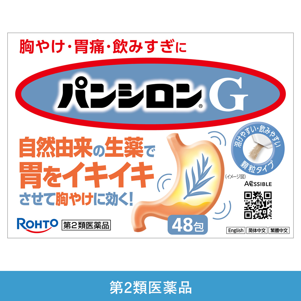 【第2類医薬品】パンシロンG