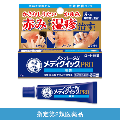 【指定第2類医薬品】メンソレータムメディクイックプロ軟膏