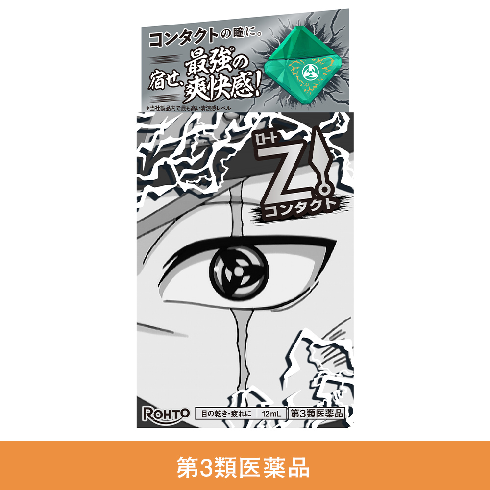 【第3類医薬品】ロートジー コンタクトb　NARUTO（はたけカカシ）
