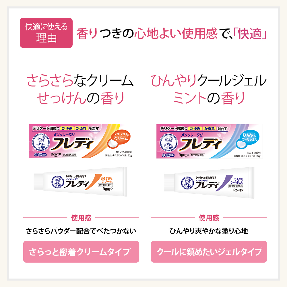 【第2類医薬品】メンソレータム フレディメディカルクリームn
