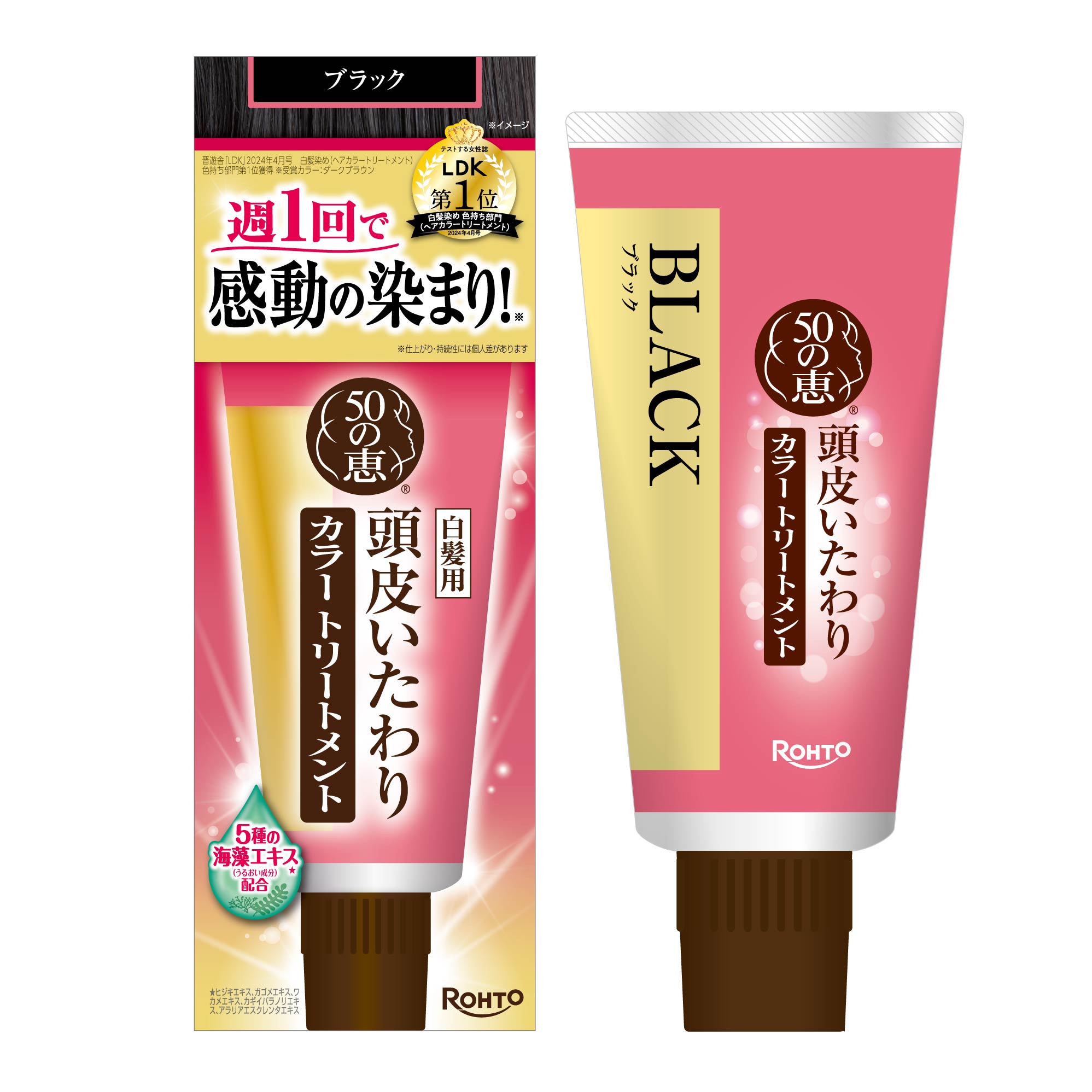 50の恵 頭皮いたわりカラートリートメント ブラック