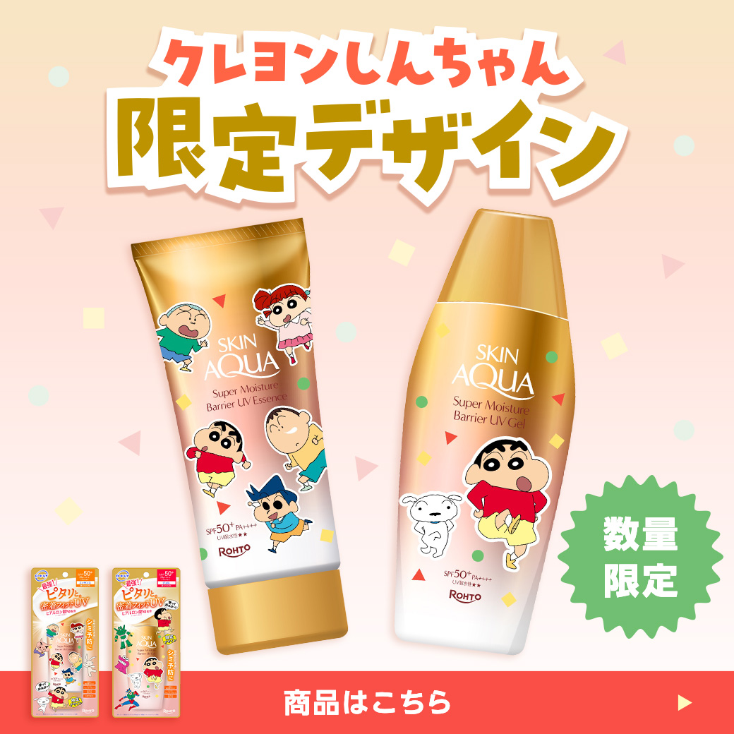【数量限定】スキンアクアスーパーモイスチャーバリアＵＶ クレヨンしんちゃん限定デザイン