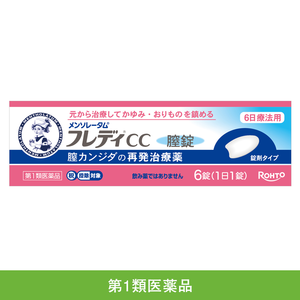 【第1類医薬品】メンソレータム フレディCC膣錠