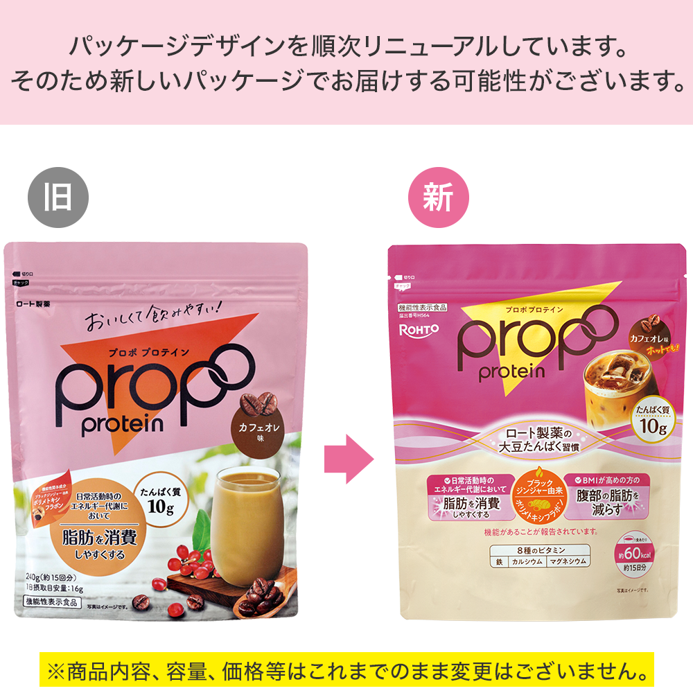 プロポ プロテイン (カフェオレ味) | ロート製薬オンライン【公式】