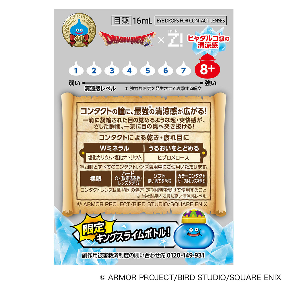 【第3類医薬品】ロートジーコンタクトb　キングスライム目薬