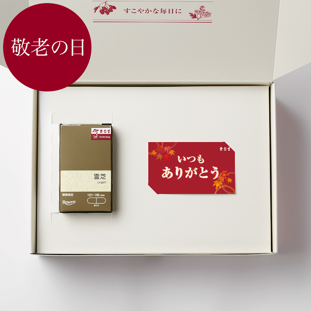 【予約販売】【ギフトセット】余仁生　霊芝＜敬老の日＞