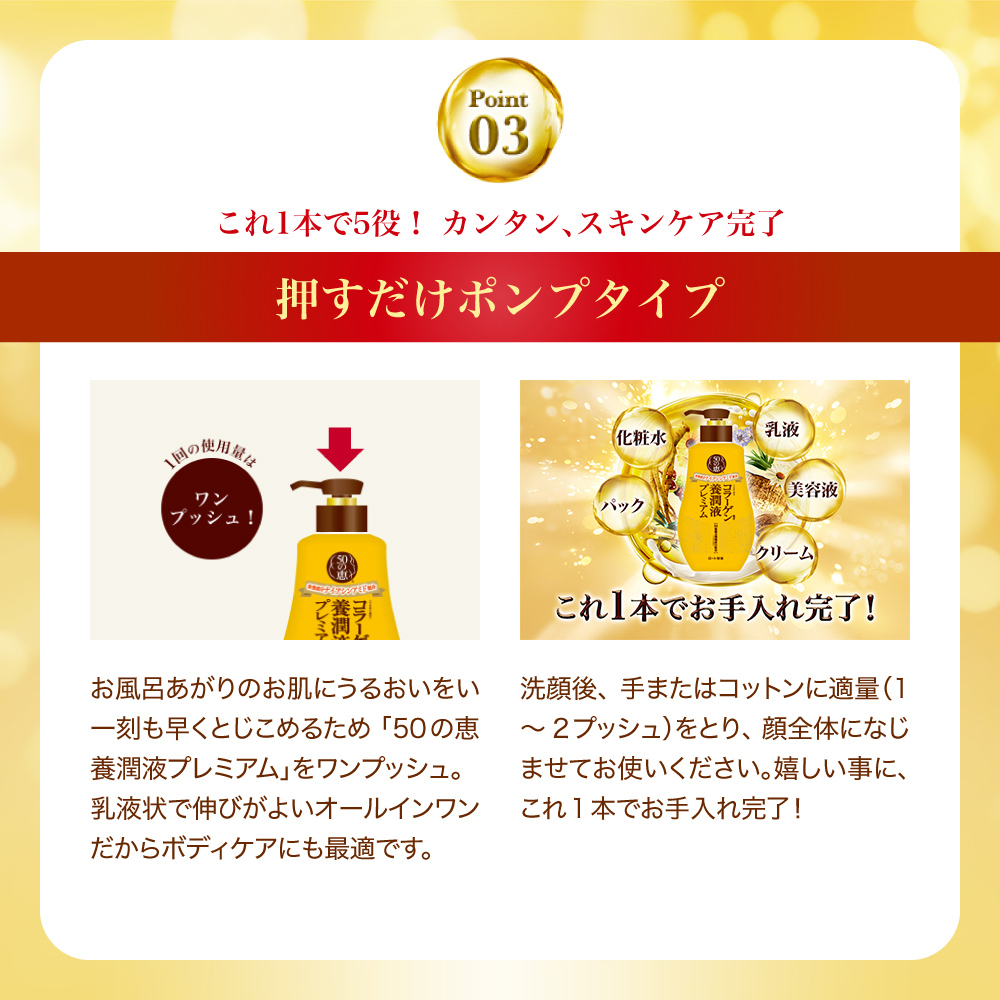 【医薬部外品】50の恵　養潤液プレミアムつめかえ