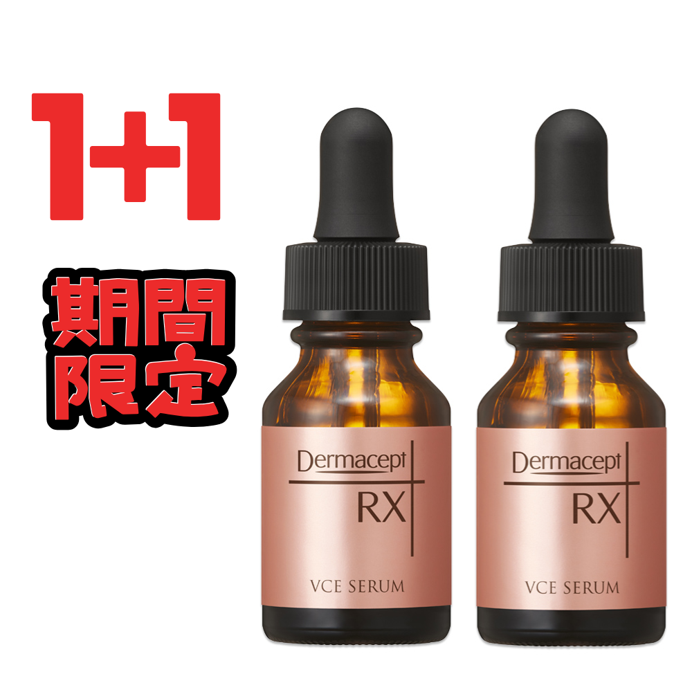 ＜社員限定＞【1+1】ダーマセプトRX　VCEセラム