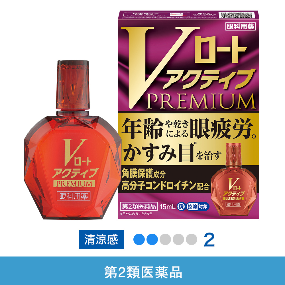【第2類医薬品】Vロートアクティブプレミアム