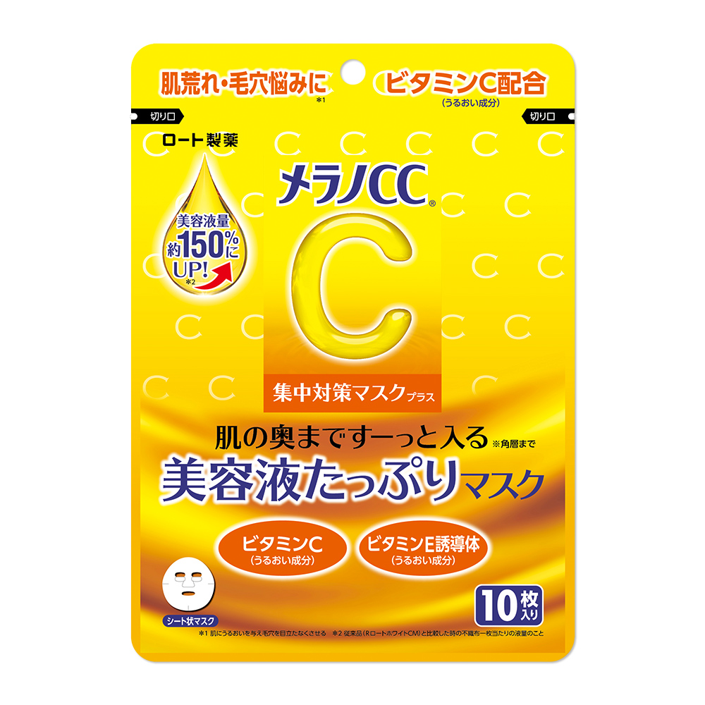 メラノCC集中対策マスクプラス