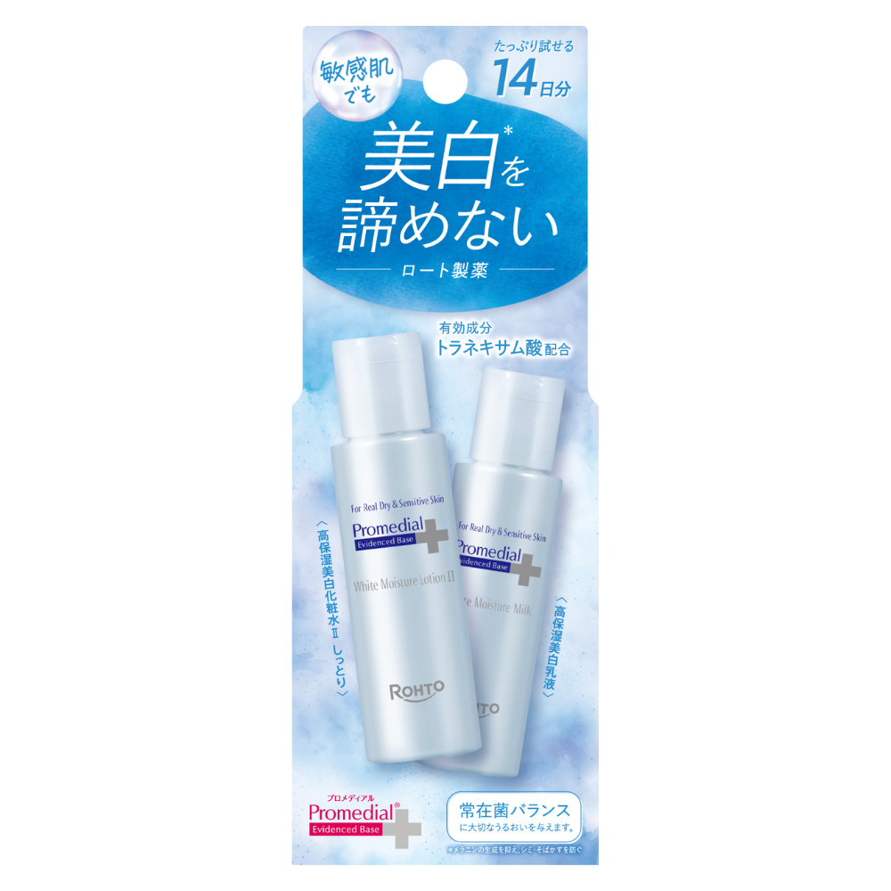 【数量限定】プロメディアル　美白トライアルセット