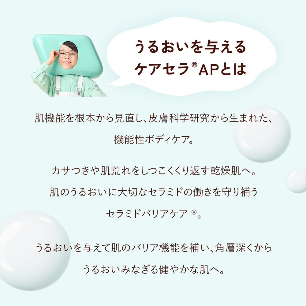 ケアセラ APフェイス＆ボディクリーム