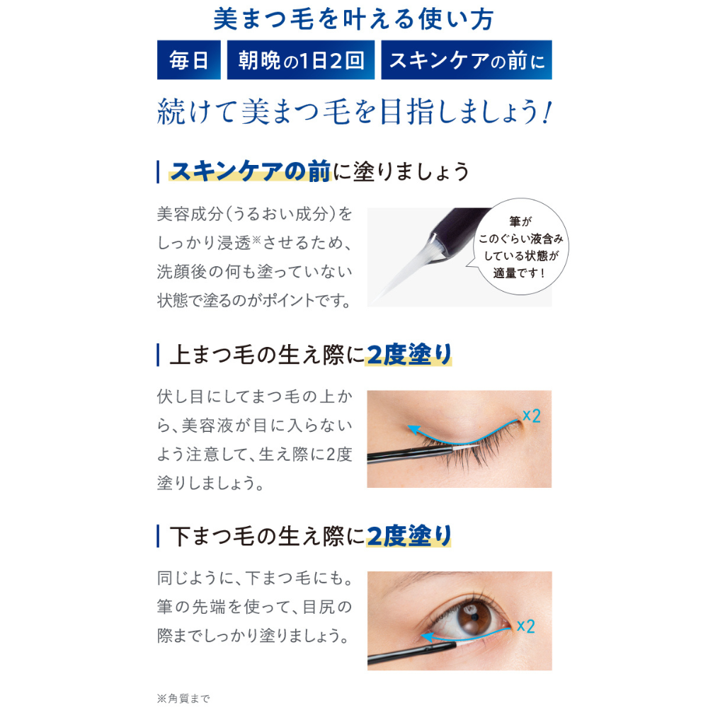 ラッシュリッチ　まつ毛美容液