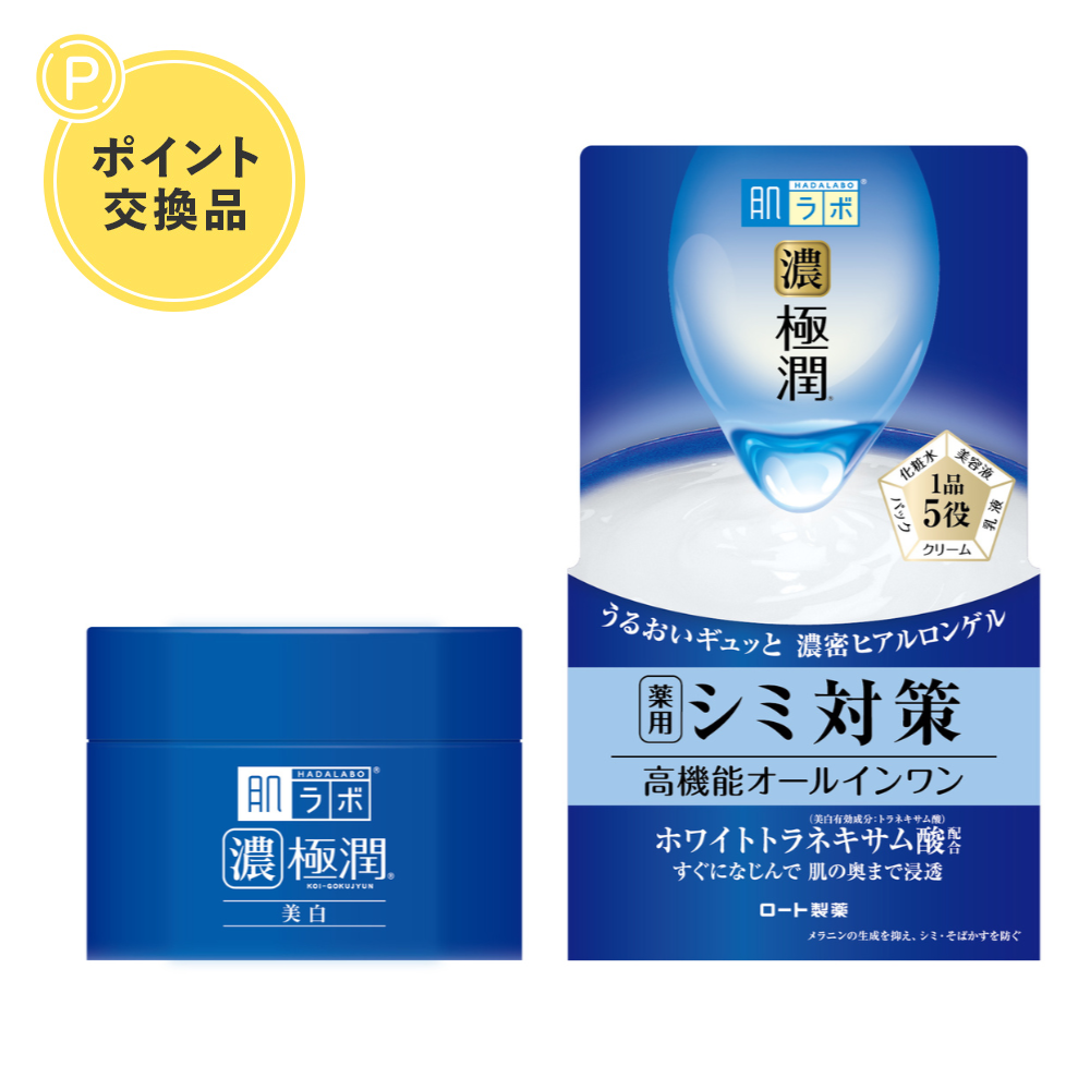 【ポイント交換】肌ラボ 極潤パーフェクトゲル（美白）