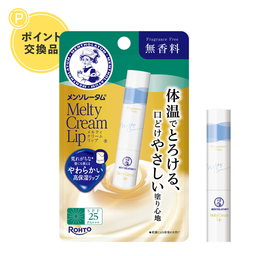 【ポイント交換】メンソレータム メルティクリームリップ（無香料）