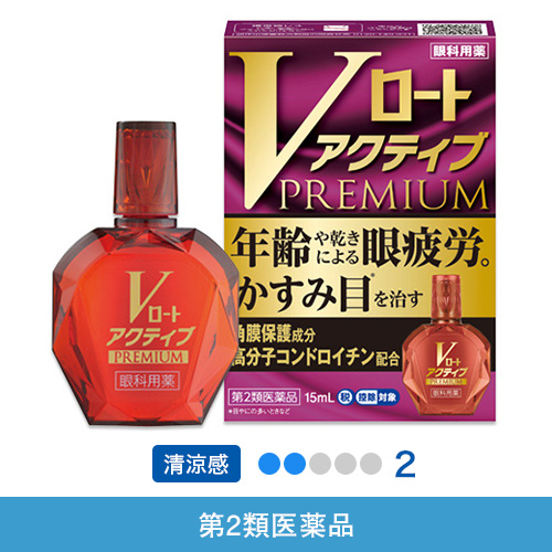【第2類医薬品】Vロートアクティブプレミアム