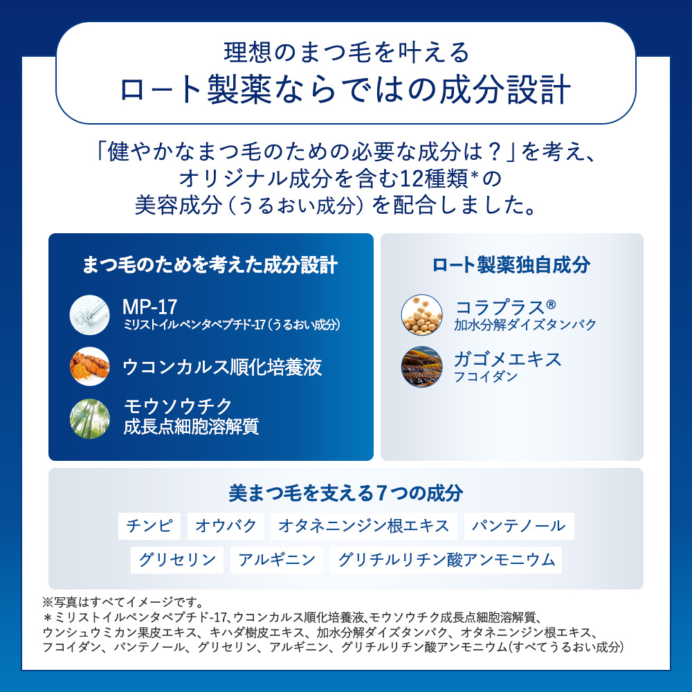 ラッシュリッチ　まつ毛美容液