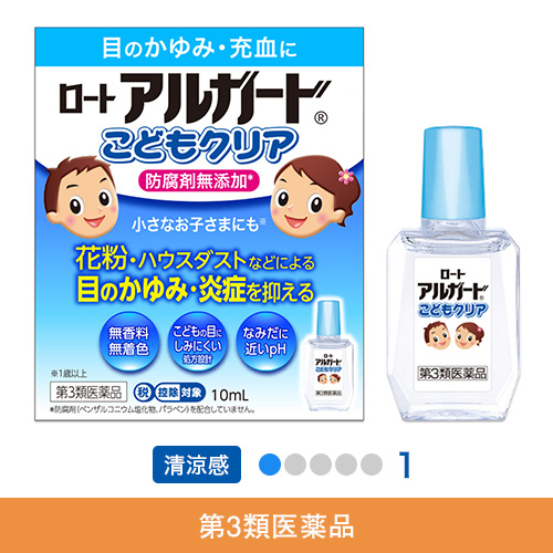 【第3類医薬品】ロート アルガード こどもクリア