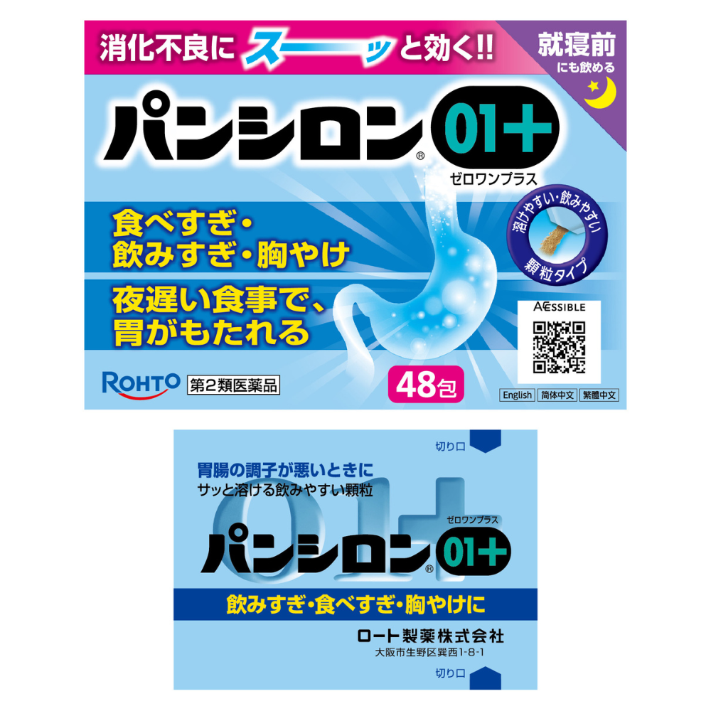 【第2類医薬品】パンシロン01プラス