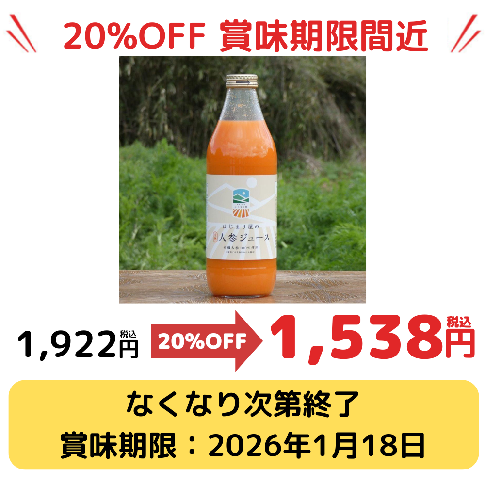 はじまり屋の人参ジュース